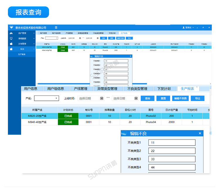 生产管理系统软件后台展示