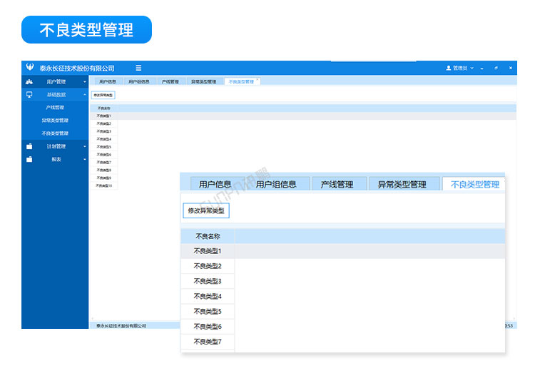 生产管理系统软件后台展示