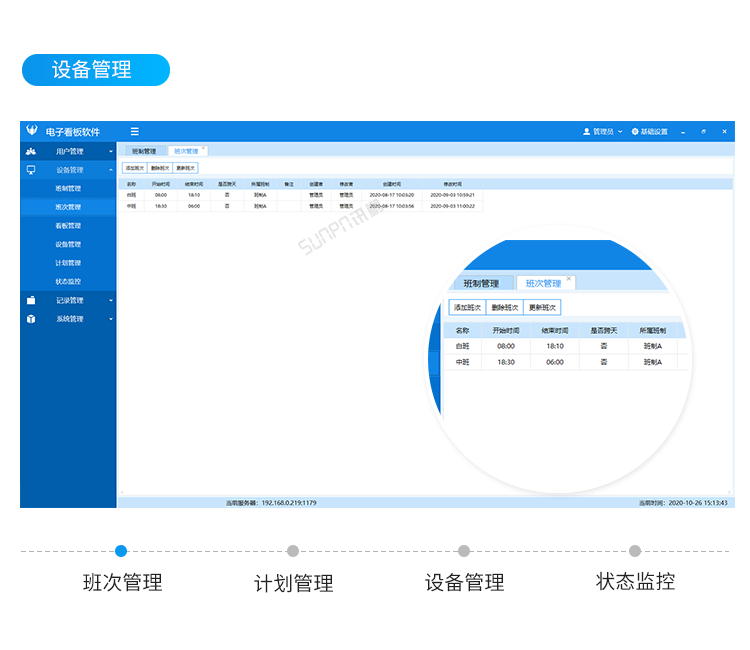 讯鹏生产进度管理系统-客户端界面