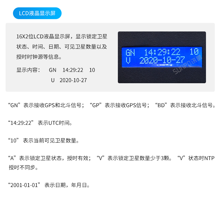 NTP网络授时服务器-LCD液晶显示屏