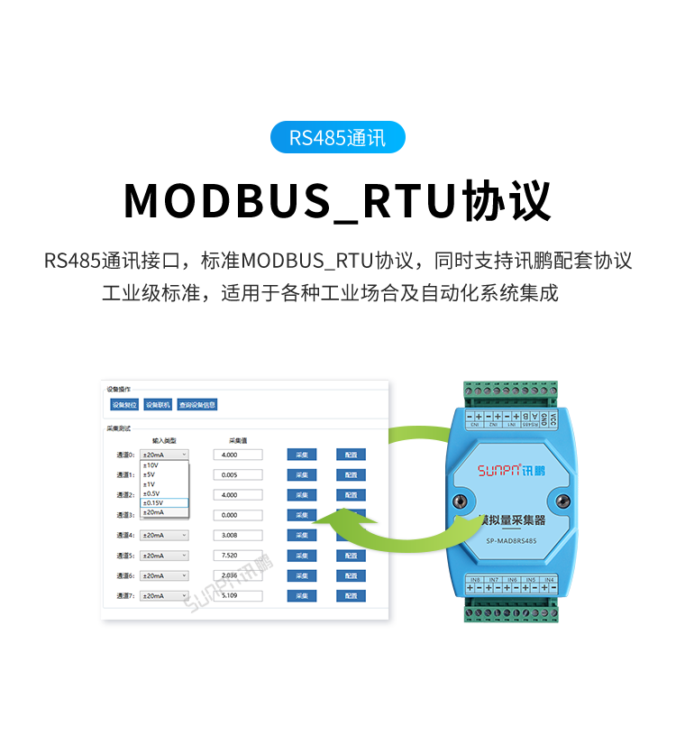 模拟量数据采集器-MODBUS_ RTU协议