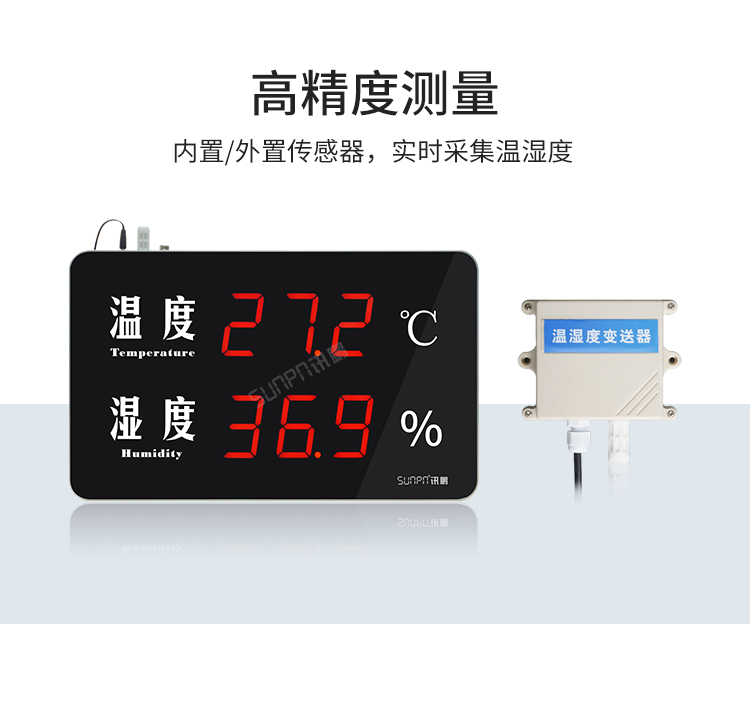 LED温湿度看板显示屏-高精度测量