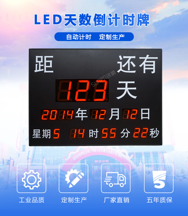 LED天数倒计时牌