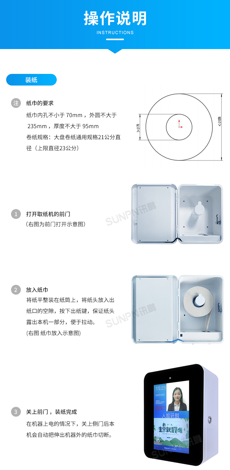 公厕智能取纸机-操作说明