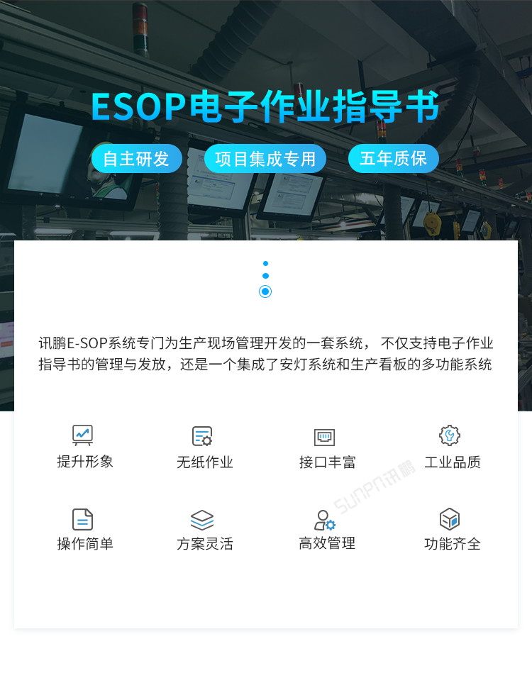 E-SOP电子生产作业指导书系统