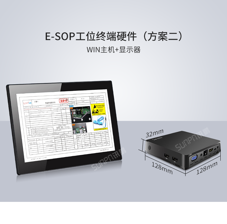 E-SOP电子生产作业指导书-工位终端硬件