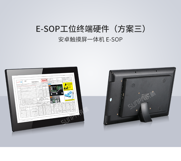 E-SOP电子生产作业指导书-安卓触摸屏一体机