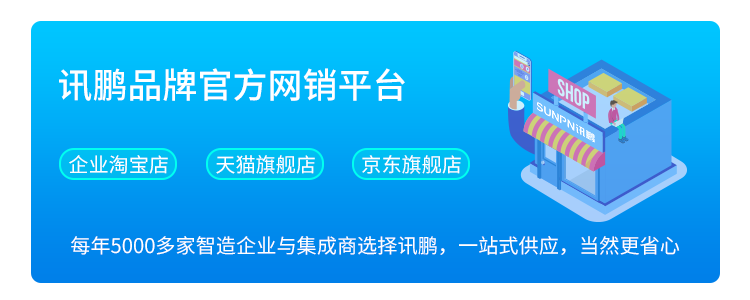 讯鹏品牌官方网销平台
