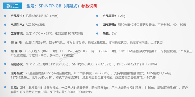 同步时钟服务器介绍-NTP-GB参数说明