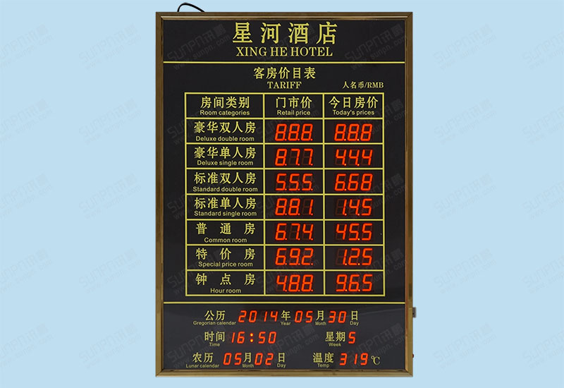 星河酒店客房价目表