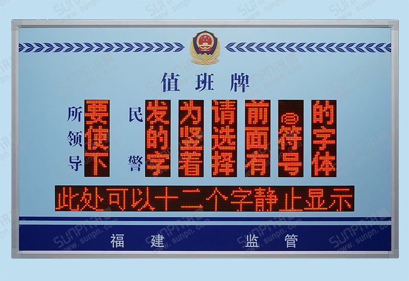 福建监管值班牌样品2