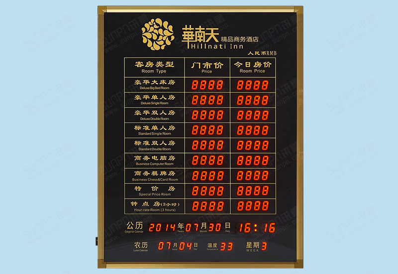 华南天精品商务酒店房价牌