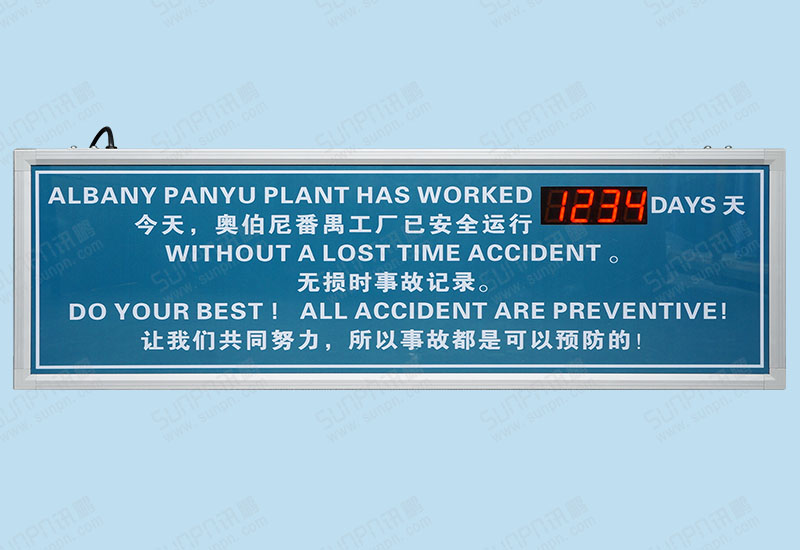 奥伯尼番禺工厂安全天数记录牌