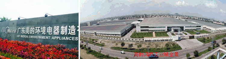 广东美的环境电器制造有限公司.jpg