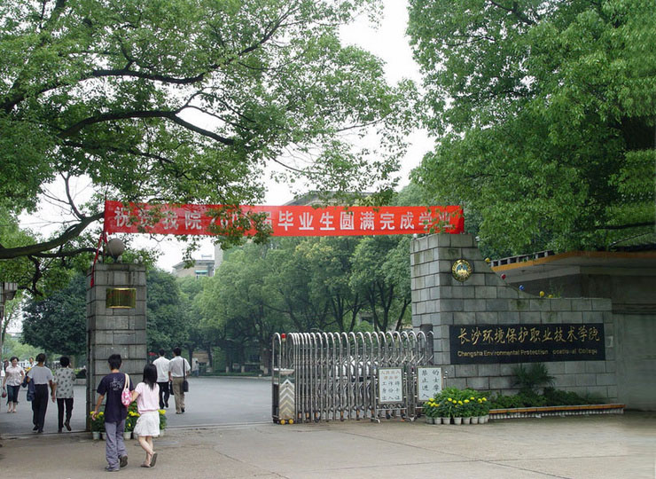 长沙学院实拍