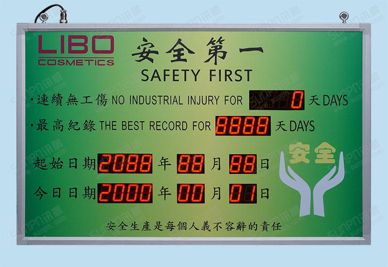 台湾俪宝安全天数记录牌