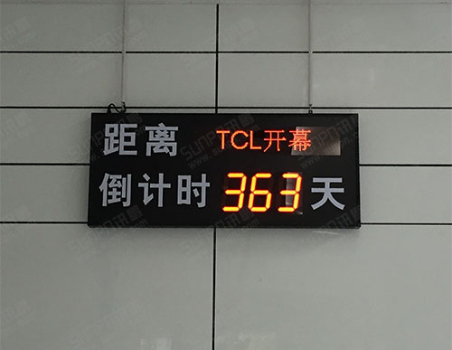 TCL通讯科技控股有限公司倒计时