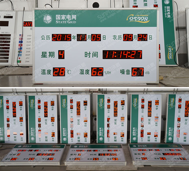 国家电网温湿度万年历.jpg