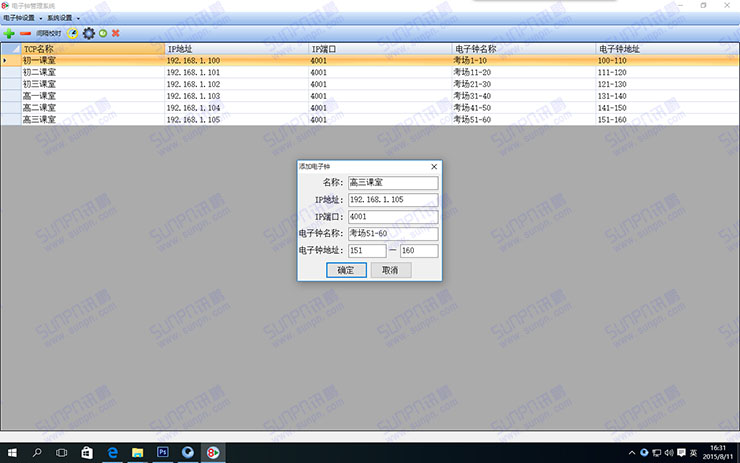 讯鹏校时软件.jpg