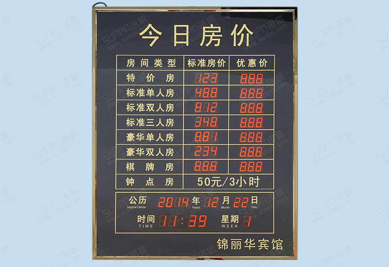 锦丽华宾馆房价牌