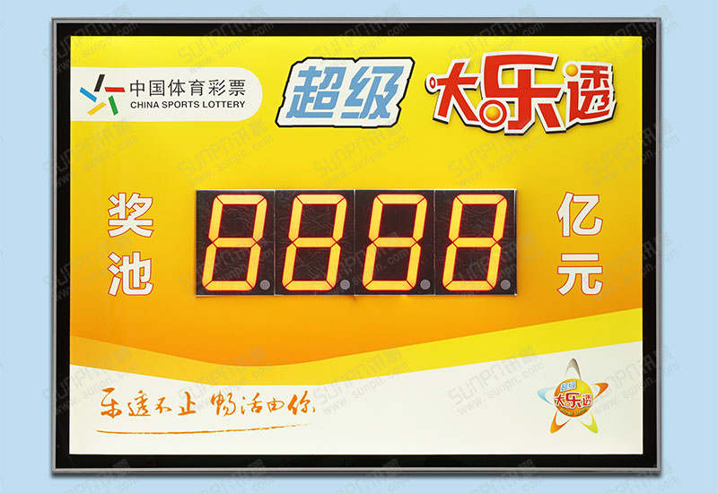 大乐透奖池余额背光广告牌