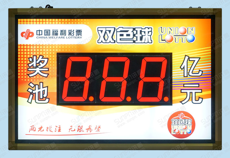双色球奖池余额背光广告牌（50mm铝合金）