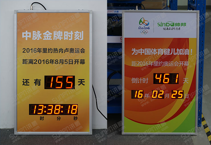 奥运倒计时牌.jpg