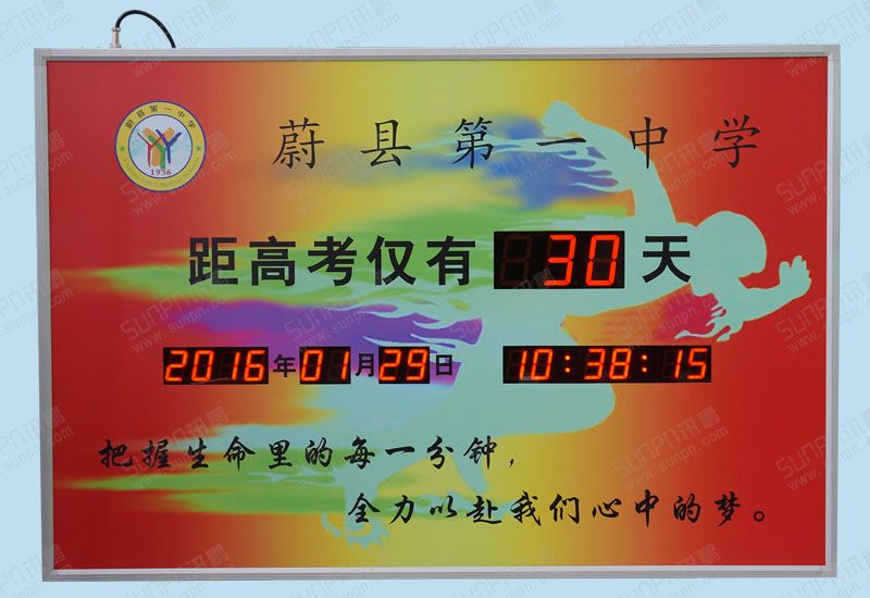 河北蔚县第一中学考试牌