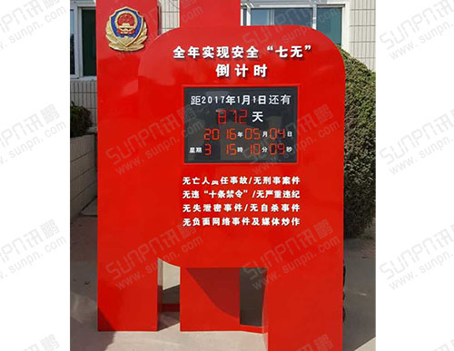 山东潍坊市119消防大队倒计时牌