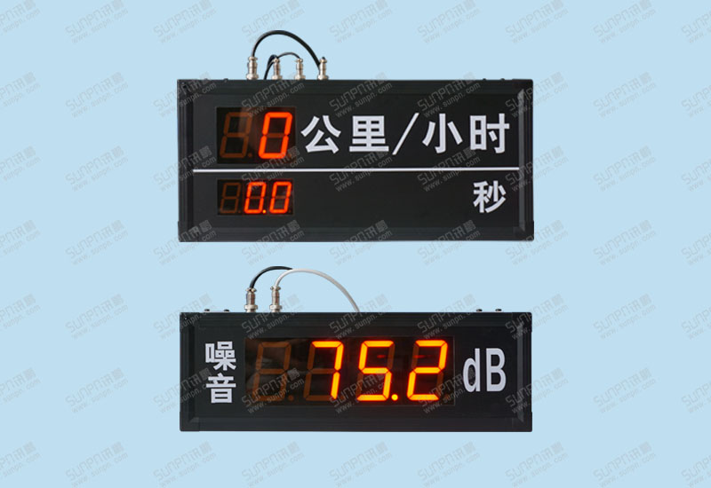 深圳松谊噪音速度看板