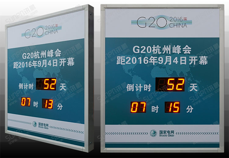G20倒计时牌.jpg