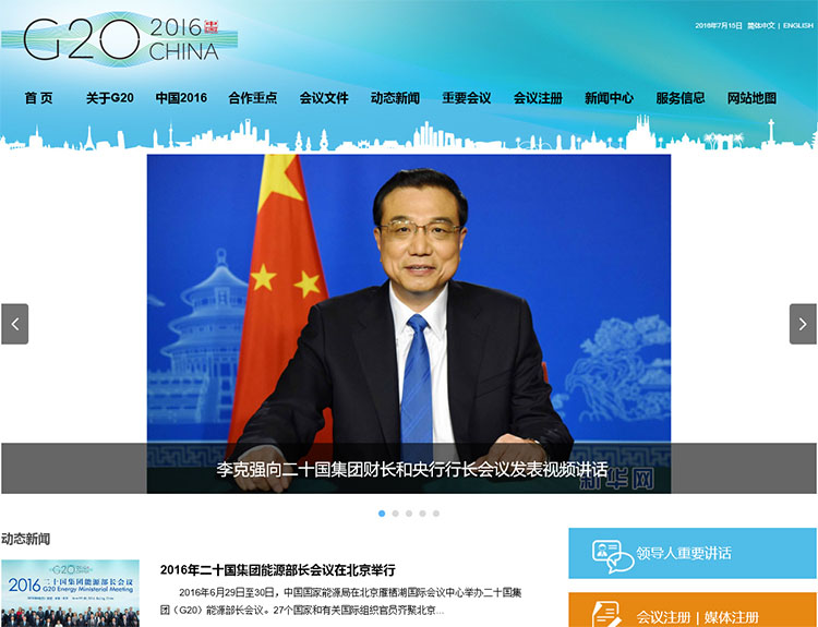 G20峰会.jpg