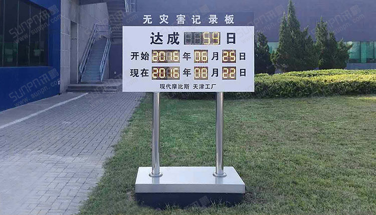 户外安全记录牌.jpg