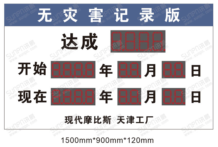 安全记录牌.jpg