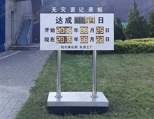 现代摩比斯天津工厂户外安全牌