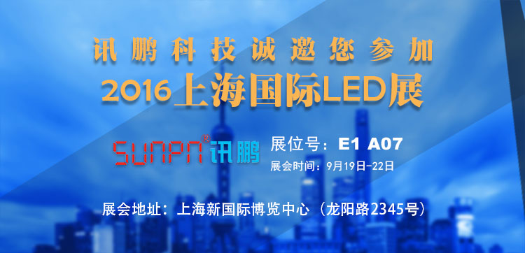 上海国际LED展.jpg 上海国际LED展.jpg