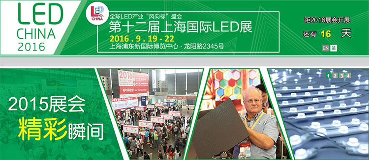 上海国际LED展.jpg 上海国际LED展.jpg