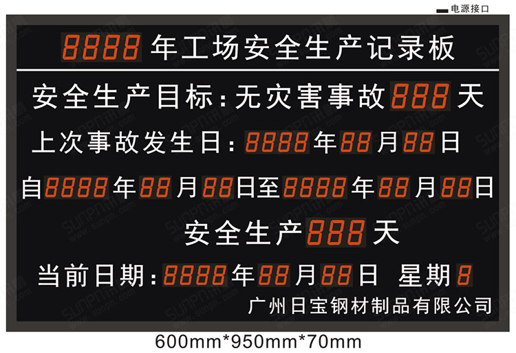 安全记录牌.jpg
