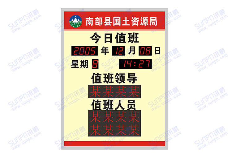 电子值班牌.jpg