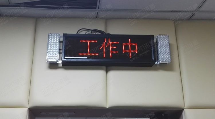 审讯室状态LED显示屏.jpg 审讯室状态LED显示屏.jpg