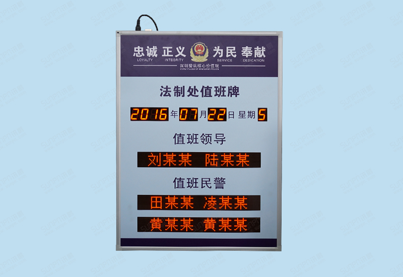 深圳法制处值班牌