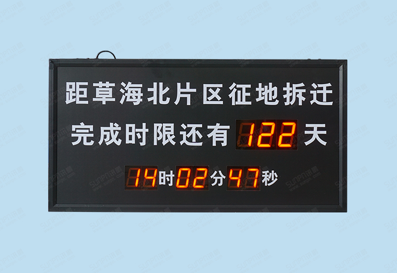 昆明宝龙倒计时牌