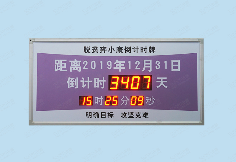 贵州德江县脱贫倒计时牌