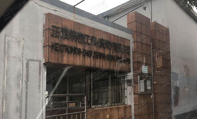 正凌精密工业(广东)有限公司.jpg