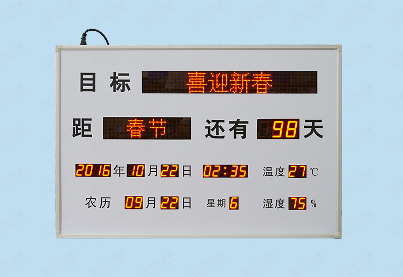 河北点阵倒计时牌