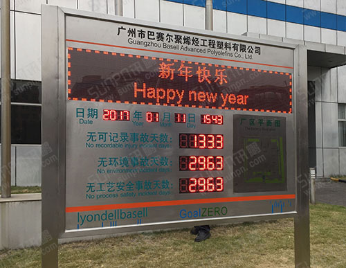 广州市巴赛尔户外无事故安全记录牌