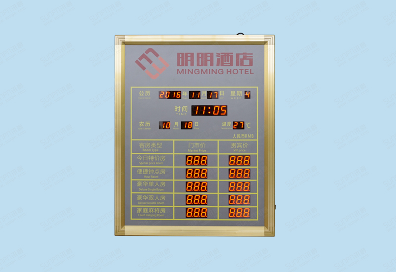 深圳明明酒店房价牌