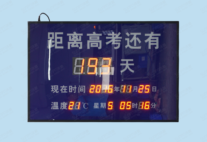湖南高考倒计时牌