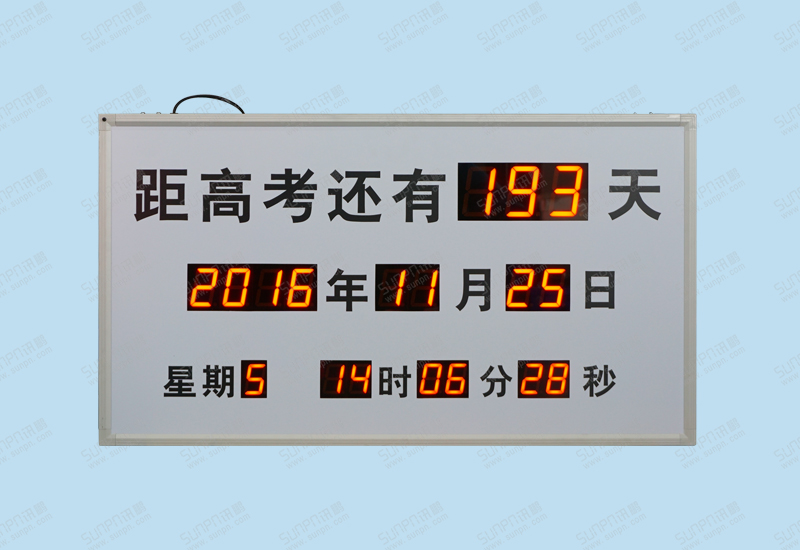 安徽马鞍山高考倒计时牌