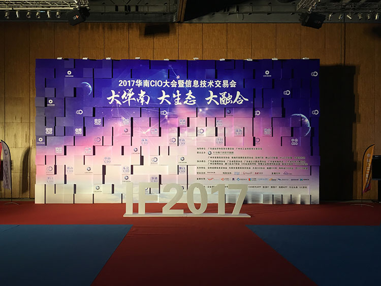 华南CIO交易大会.jpg